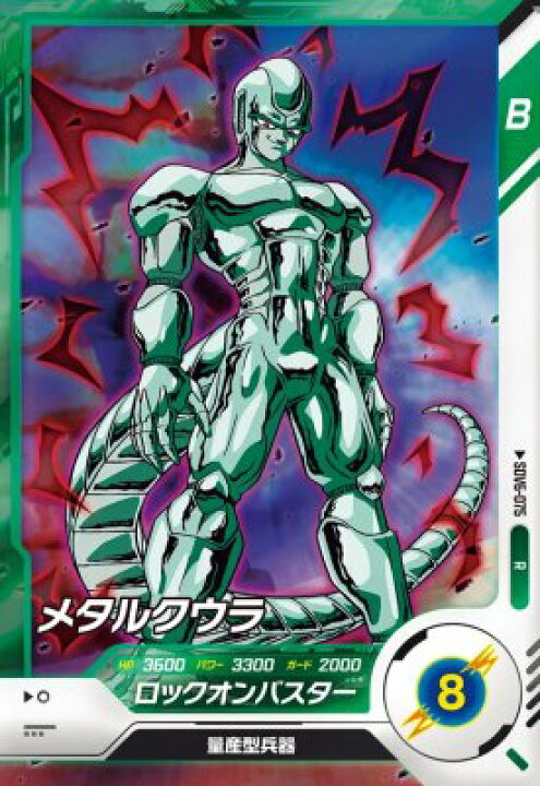 楽天市場】ドラゴンボールスーパーダイバーズ SDV6-075 R メタルクウラ 