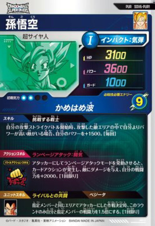 楽天市場】ドラゴンボールスーパーダイバーズ SDV6-PUR1 孫悟空 【6弾 