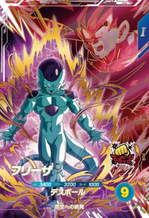 楽天市場】ドラゴンボールスーパーダイバーズ SDV6-VSPUR2 フリーザ 