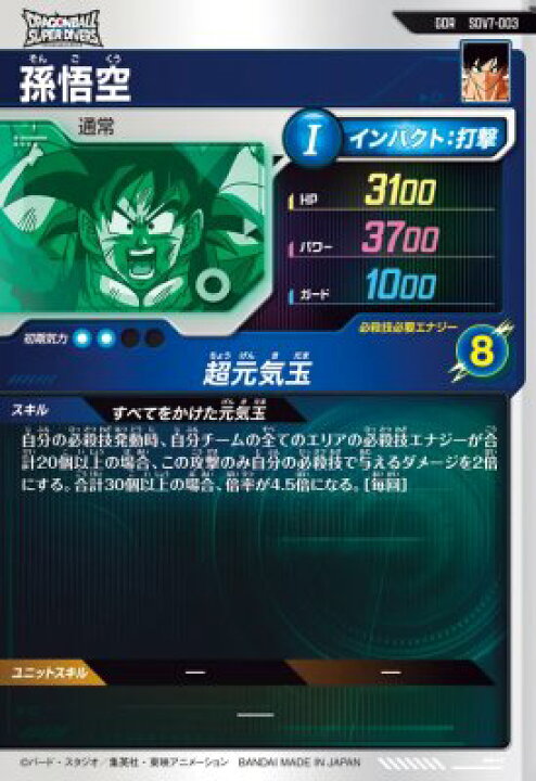 楽天市場】ドラゴンボールスーパーダイバーズ SDV7-003 GDR 孫悟空 【7 