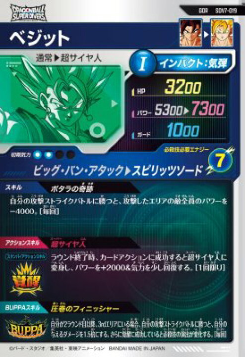 楽天市場】ドラゴンボールスーパーダイバーズ SDV7-019 GDR ベジット 