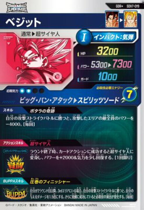 楽天市場】ドラゴンボールスーパーダイバーズ SDV7-019 GDR☆ ベジット 