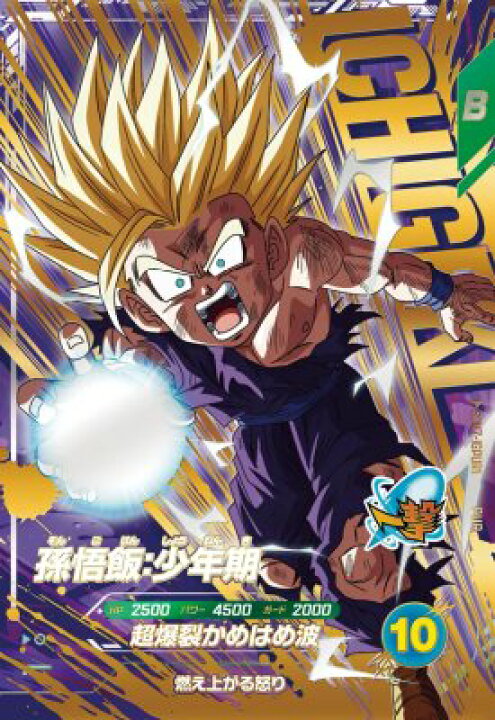楽天市場】ドラゴンボールスーパーダイバーズ SDV7-IGPUR1 孫悟飯 