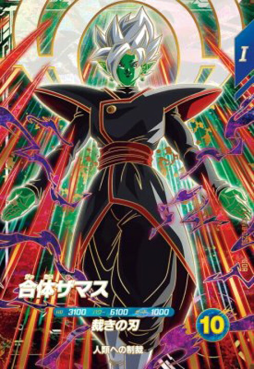 楽天市場】ドラゴンボールスーパーダイバーズ SDV8-029 GDR 合体ザマス 