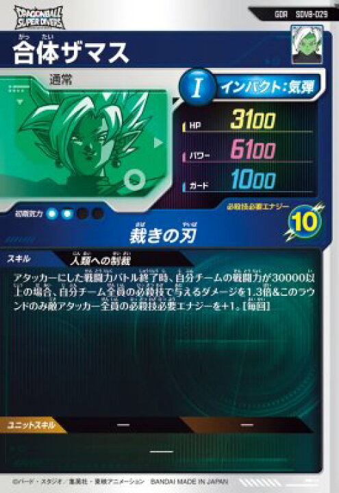 楽天市場】ドラゴンボールスーパーダイバーズ SDV8-029 GDR 合体ザマス 