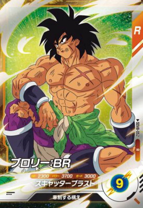 楽天市場】ドラゴンボールスーパーダイバーズ SDV8-052 R ブロリー 