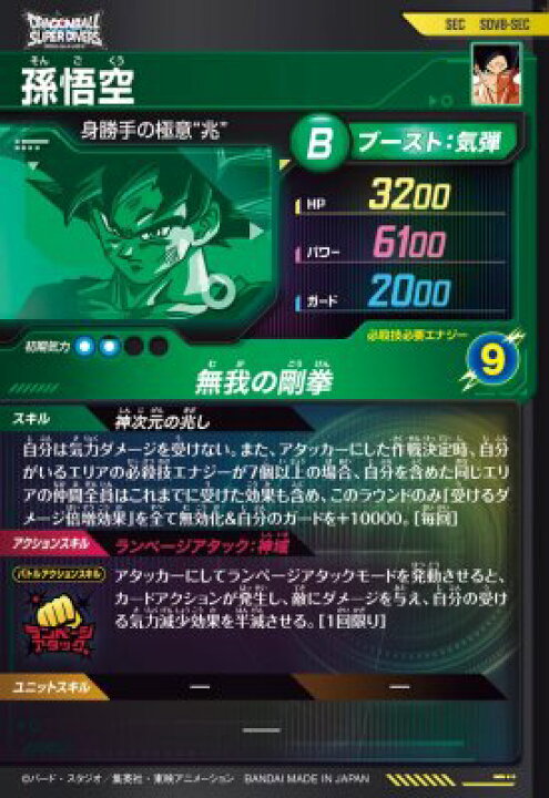 楽天市場】ドラゴンボールスーパーダイバーズ SDV8-SEC SEC 孫悟空【8 