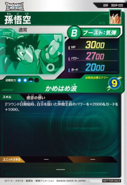 楽天市場】ドラゴンボールスーパーダイバーズ SDVP-020 PR 孫悟空 