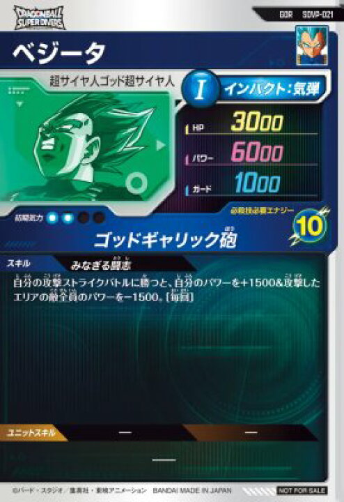 楽天市場】ドラゴンボールスーパーダイバーズ SDVP-021 PR ベジータ 