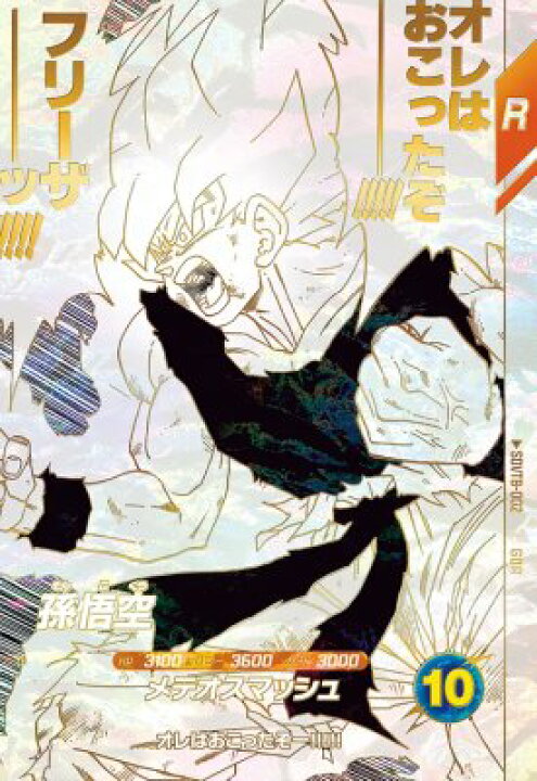 楽天市場】ドラゴンボールスーパーダイバーズ SDVTB-002 PR 孫悟空 