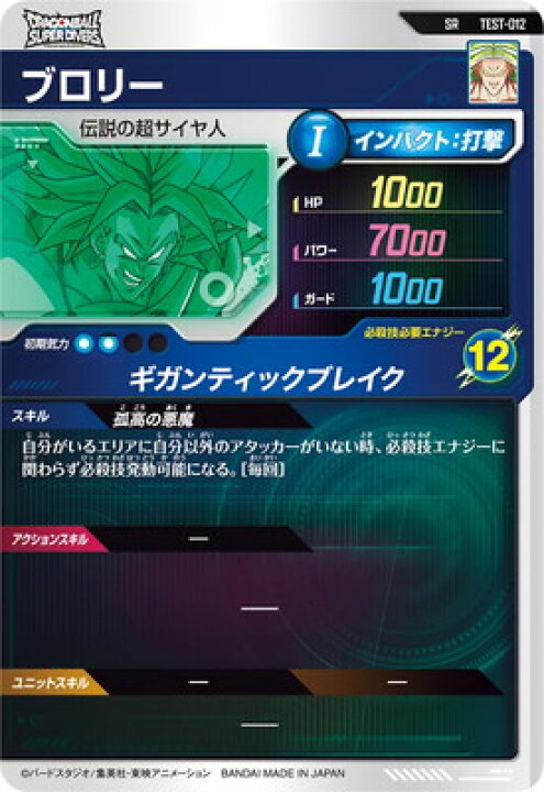 楽天市場】ドラゴンボールスーパーダイバーズ TEST-012 SR ブロリー 