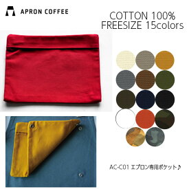 APRONCOFFEE パーツ エプロン 胸ポケット おしゃれ シンプル 無地 綿100% 男女兼用 フリーサイズ ギフト 母の日 料理教室