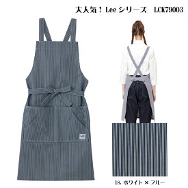 Lee 胸当てエプロン LCK79003 デニム ブランド フリーサイズ 肩掛け カフェ 飲食店 レディース メンズ 男女兼用 ズレない ヒッコリー おしゃれ 母の日 料理教室 DIY ガーデニング