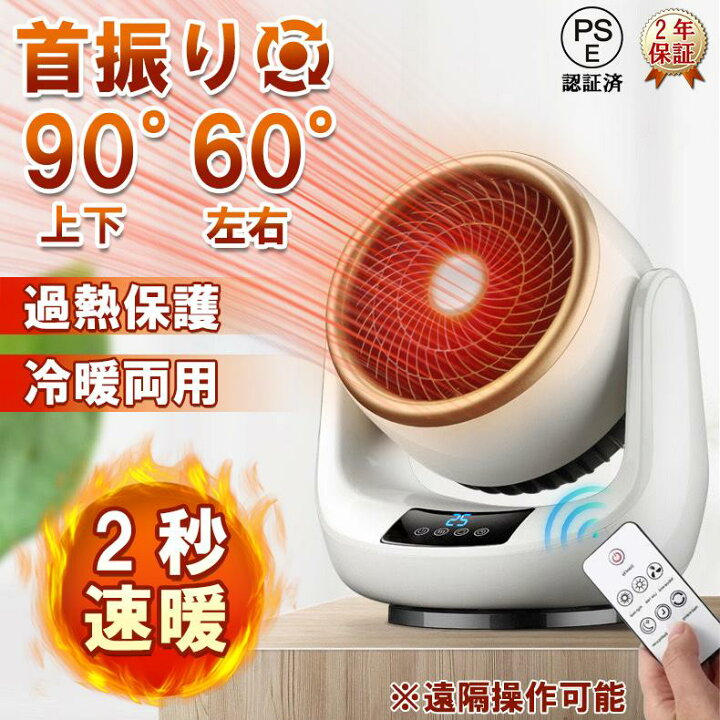 楽天市場】セラミックヒーター ヒーター リモコン付き 自動首振り 温冷  