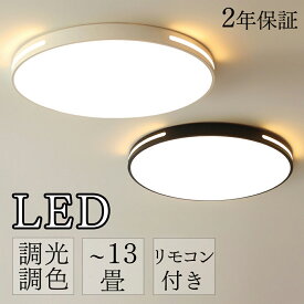 【2年保証】 シーリングライト LED 北欧 調光調色 リモコン付き 薄型 6畳 8畳 10畳 12畳 間接照明 寝室 天井照明 インテリア 照明器具 和室 洋室 モダン スマホ シンプル おしゃれ 明るい 18畳 16畳 14畳 カフェ リビング 居間 ダイニング