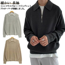 冬 無地 おしゃれ 秋 暖かい カットソー ハーフジップ カジュアル セーター 春 ゆったり 肌着 プルオーバー 長袖 ニット 防寒 メンズ ス