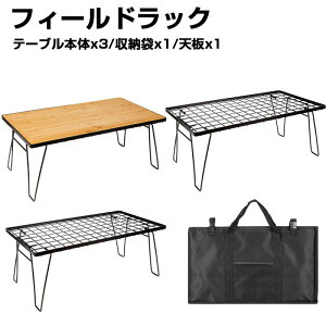 フィールドラック 天板 bbq テーブル キャンプ机 グラウンドラック メタルラック スタック可能 キャンプ 食器 収納 天板 折り畳み フィールドラック アウトドア 収納ラック 4点セット スチー
