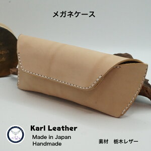 【レザーソムリエ監修】メガネケース 眼鏡ケース メガネケース 名入れ おしゃれ 革 レザー 本革 メンズ レディース 日本製 退職祝い 還暦祝い 父 お父さん 誕生日 プレゼント ギフト お祝い