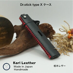 受注生産 ドクタースティックXケース キャップ付き 電子たばこケース 電子たばこ 禁煙 喫煙 ハンドメイド 手作り 日本製 本革 ヌメ革 牛革 栃木レザー 革小物 刻印 ココペリ ドクタースティ