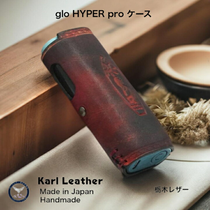 楽天市場】グローハイパープロケース glo HYPER pro ケース グロー 
