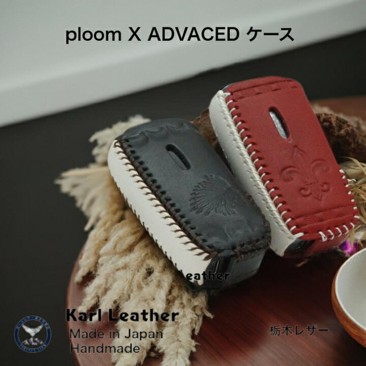 楽天市場】プルームXアドバンスドケース ploomXADVANCEDケース 電子 