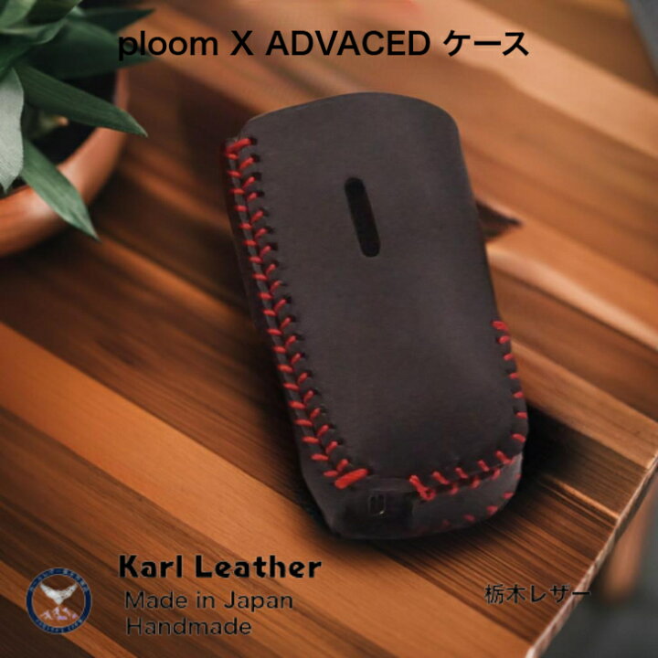 楽天市場】プルームXアドバンスドケース ploomXADVANCEDケース 電子 