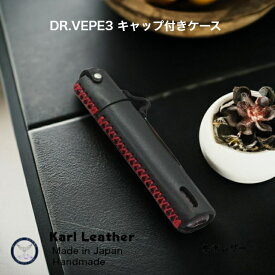 ドクターベイプ3キャップ付きケース DR.VEPE3 キャップ付きケース 電子たばこ 電子タバコ 禁煙 喫煙 ハンドメイド 手縫い 手作り 日本製 本革 ヌメ革 牛革 栃木レザー 革小物 刻印 バッファロー ドクターベイプ3