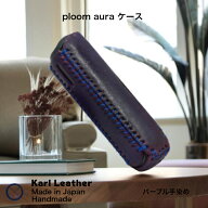 プルームオーラケース ploomauraケース 電子たばこケース 電 加熱式たばこ 喫煙 ハンドメイド 手作り 日…