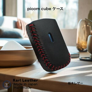 プルームキューブケース 電子たばこケース 電 加熱式たばこ 喫煙 ハンドメイド 手作り 日本製 本革 ヌメ革 牛革 栃木レザー 革小物 プルームX ploom ギフト ブラック