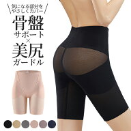 ガードル 補正下着 レディース シェイプ ぽっこりお腹 ヒップアップ 骨盤サポート 下半身補正 くい込みに…