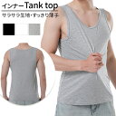 タンクトップ インナー 肌着 薄手 ノースリーブ メンズ サラサラ Uネック 男性 伸縮 軽量 シンプル ベーシック 無地 大きいサイズ L XL 3L 4L 黒 白 灰 mr-004