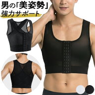 メンズ 補正インナー 姿勢補正 サポーター 男性用 胸部補正 ブラジャー メンズブラ メッシュ フロントホ…