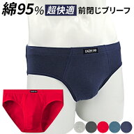 ブリーフ メンズ 綿 前閉じ ショーツ 大きいサイズ 無地 パンツ ストレッチ 吸水 通気 蒸れない 敏感肌 …