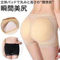 ガードル パッド付き ヒップアップ ボリュームアップ ショーツ メッシュ 蒸れない お尻パッド 美尻 補正 …