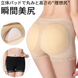 ガードル パッド付き ヒップアップ ボリュームアップ ショーツ メッシュ 蒸れない お尻パッド 美尻 補正 ボディメイク 盛り尻 ドレス 女装 コスプレ p8106 プレゼント ギフト 母の日 父の日 敬老の日 バレンタイン ホワイトデー クリスマス