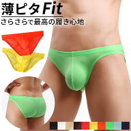 メンズ ビキニ ブリーフ パンツ 下着 薄手 さらさら ピッタリ フィット 立体縫製 ローライズ 前閉じ 大き…