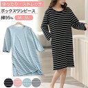 パジャマ レディース 綿95% ワンピース ルームウェア 長袖 ボーダー柄 ゆったり ボックスワンピ 大きいサイズ ポケット付き ストレッチ 黒 青 3L 4L 5L rr107 プレゼント ギフト 母の日 父の日 敬老の日 バレンタイン ホワイトデー クリスマス