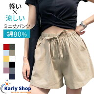 ショートパンツ レディース 綿 キュロット 短パン 部屋着 大きいサイズ ウエストゴム 夏 涼しい 薄い ガ…