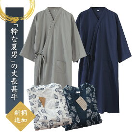 Karly Shop 甚平 メンズ 綿100% 涼しい 風通し 薄手 軽い 浴衣 羽織 部屋着 パジャマ ルームウェア 寝巻 湯上がり ゆったり リラックス バスローブ ガウン パジャマ 紐付き カジュアル ポケット付き 通気性 父の日 誕生日 プレゼント 贈り物 夏 春 M L LL pjm918