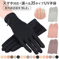 UV手袋 レディース ショート スマホ対応 メッシュ 滑り止め 綿 日焼け防止 紫外線対策 指あり 手袋 グロ…