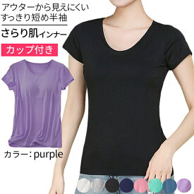 ブラトップ カップ付き 半袖 肌着 フレンチスリーブ パッド付 Tシャツ カットソー Tシャツブラ トップス 大きいサイズ 小さいサイズ ストレッチ 肌着 rr520