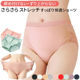 深ばき お腹 すっぽり ショーツ レディース 締め付けない ずりあがらない 付け根 痛くない 薄い 軽い ストレッチ 伸びる 大きいサイズ レース パンツ 下着 s331