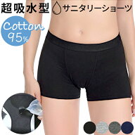 吸収型 サニタリーショーツ ボクサーパンツ 綿95% 生理用パンツ 足の付け根が痛くない 1分丈 吸水 コット…
