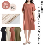 ルームウェア レディース 夏 ワンピース 綿 半袖 ポケット tシャツワンピース シンプル 無地 部屋着 涼し…