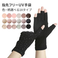 UV手袋 ショート レディース スマホ対応 指なし 指切り 滑り止め 綿 メッシュ 蒸れない 涼しい 通気性 ス…