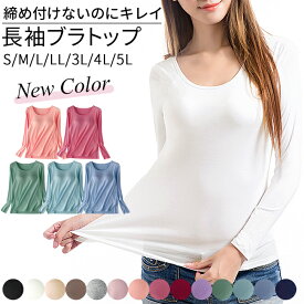 【期間限定セール】 長袖 カップ付き インナー パッド付き プラトップ 大きいサイズ レディース 肌着 丸首 無地 さらさら 薄手 アンダーゴム 黒 白 赤 紺 紫 S M L LL 3L 4L 5L rr66プレゼント ギフト 母の日 父の日 敬老の日 バレンタイン ホワイトデー クリスマス