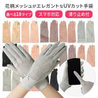UVカット手袋 レディース ショート スマホ対応 メッシュ 手袋 滑り止め 日焼け防止 紫外線対策 蒸れない …