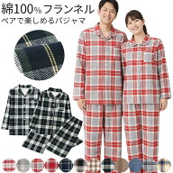 【期間限定セール】 パジャマ 綿100% レディース メンズ 薄手 フランネル ネル生地 微起毛 長袖 上着前開…