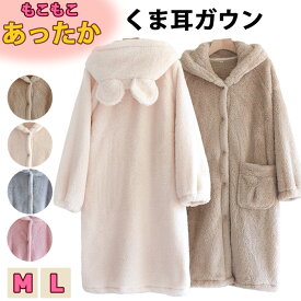 着ぐるみ パジャマ ガウン 前開き フード 耳付き ルームウェア 着る毛布 レディース クマ あったか ふわふわ 暖かい もこもこ ボア 可愛い ポケット 冬 pjm0994 プレゼント ギフト 母の日 父の日 敬老の日 バレンタイン ホワイトデー クリスマス