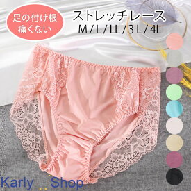 Karly Shop ショーツ レディース 大きいサイズ 付け根が痛くない 股上深め くい込まない 楽チン ストレッチ 伸縮性 楽チン スタンダード　フルバック レース サラサラ ツルツル 涼しい おしゃれ きれい 可愛い 母の日 敬老の日 誕生日 プレゼント M L LL 3L 4L rs2